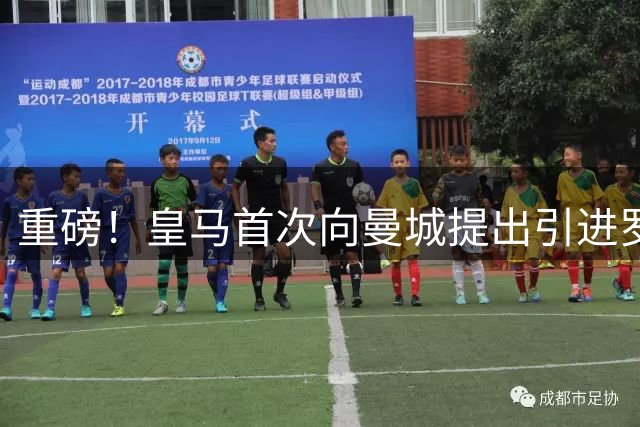 重磅！皇马首次向曼城提出引进罗德里！报价曝光！6人恐离队